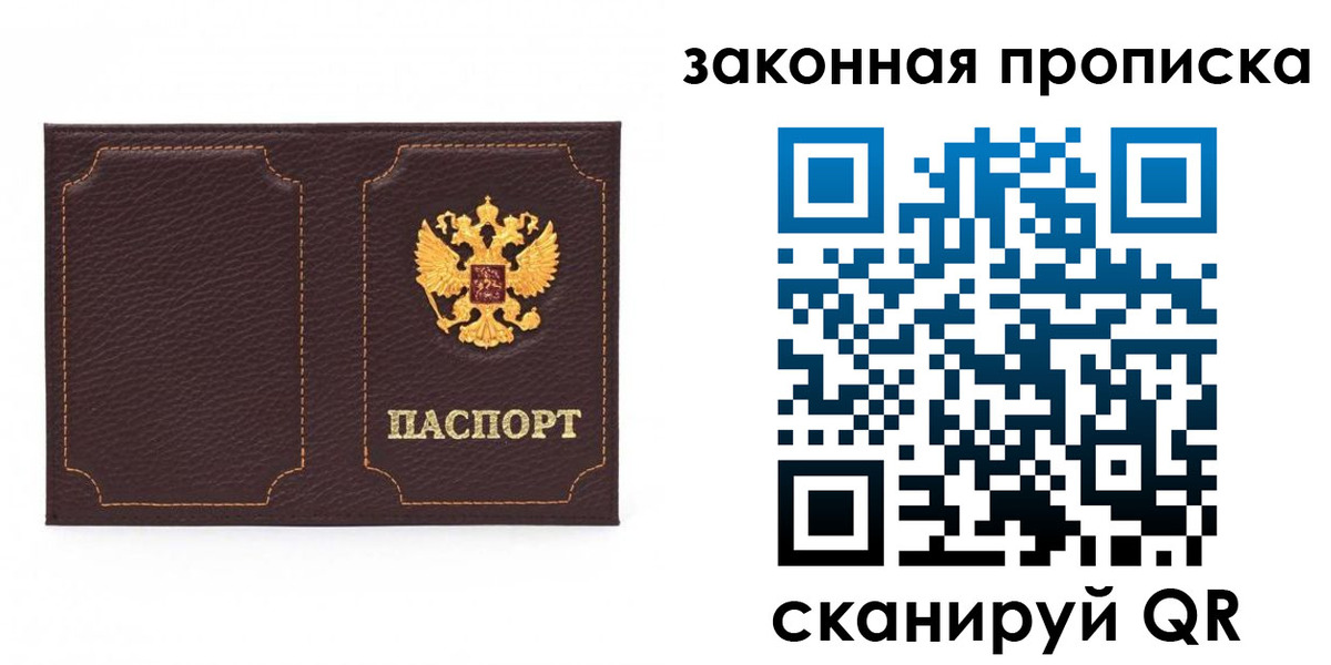временная регистрация купить в Советском
