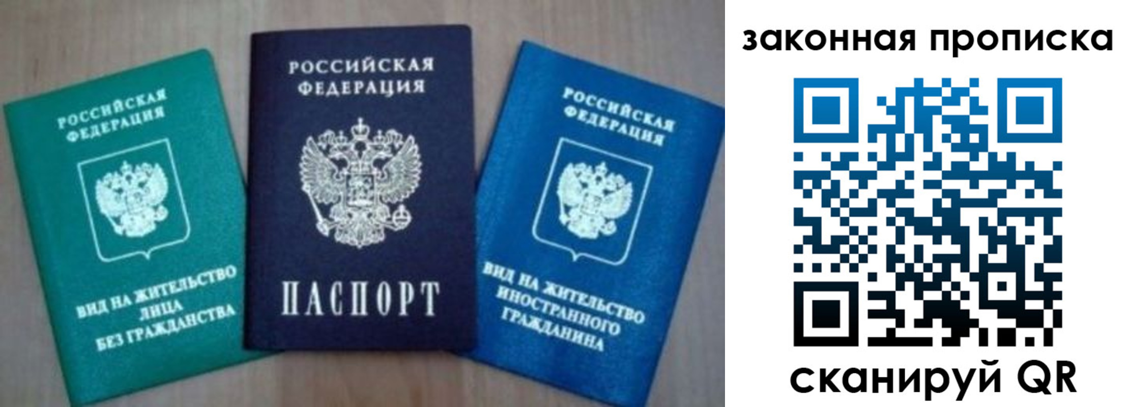 купить прописку в Советском