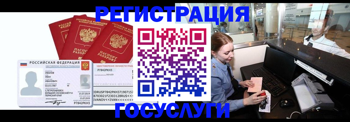 временная регистрация недорого в Советском