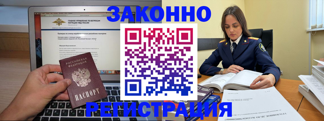 прописка гарантия в Советском
