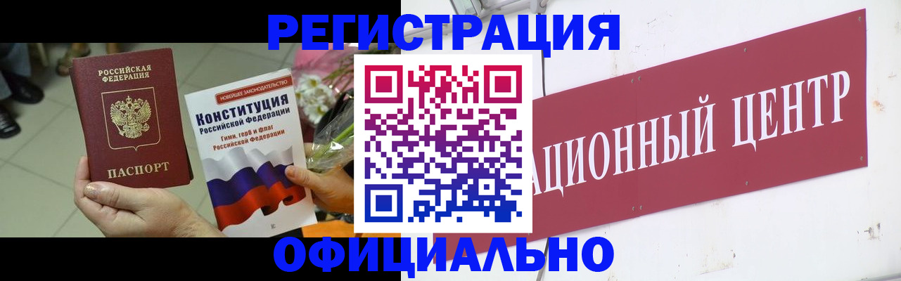 временная прописка в Советском