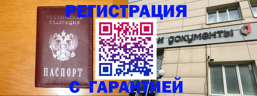 прописка законно в Советском