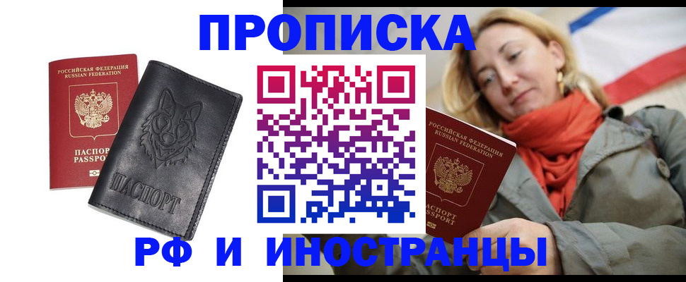 прописка в Советском