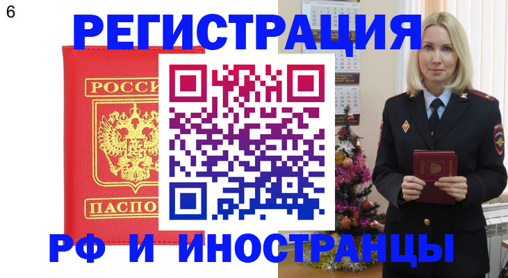 временная регистрация купить в Советском