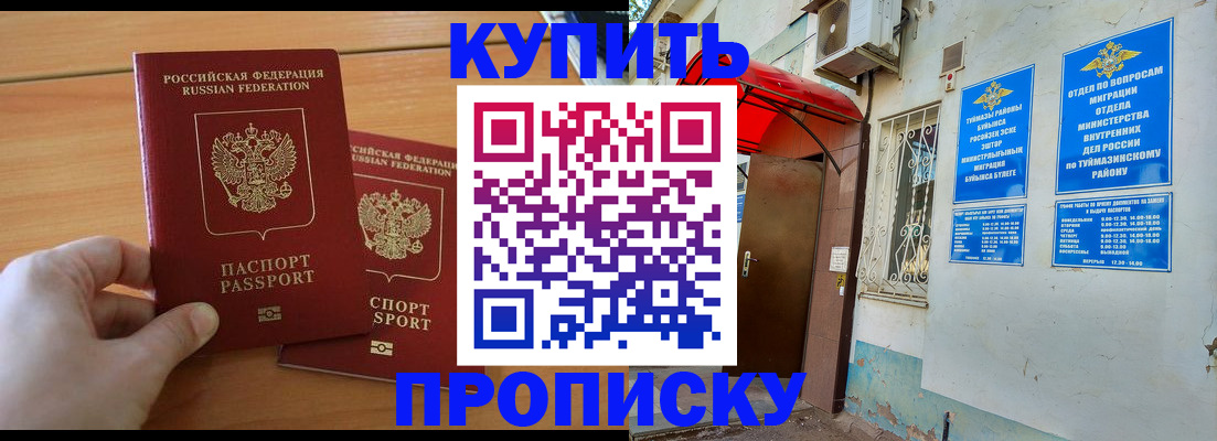 прописка штамп в Советском