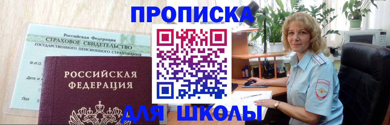прописка для военкомата в Советском