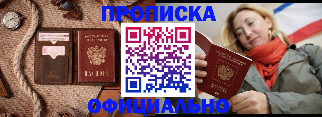 прописка штамп в Советском